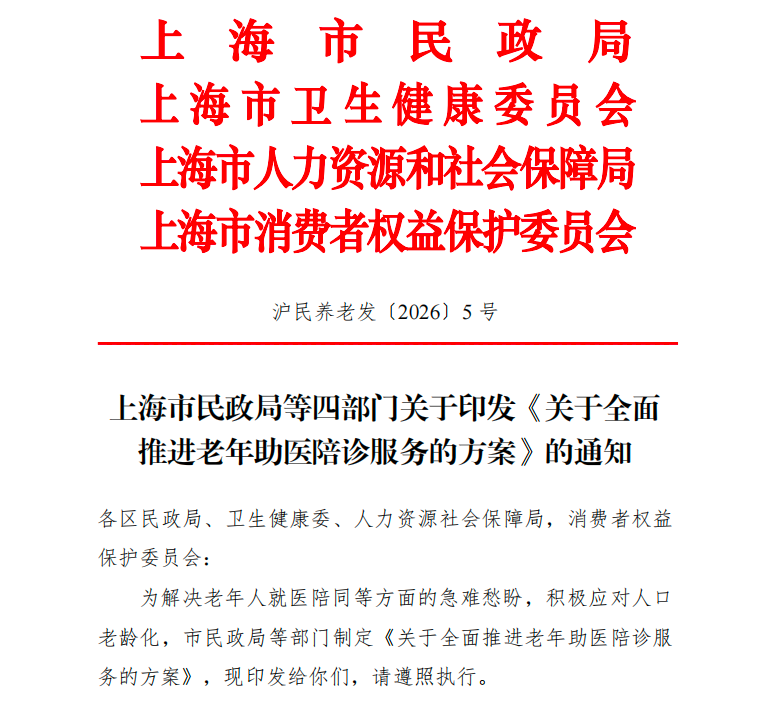 上海老年助医陪诊新政 7 月 1 日实施，持证陪诊师全域上岗