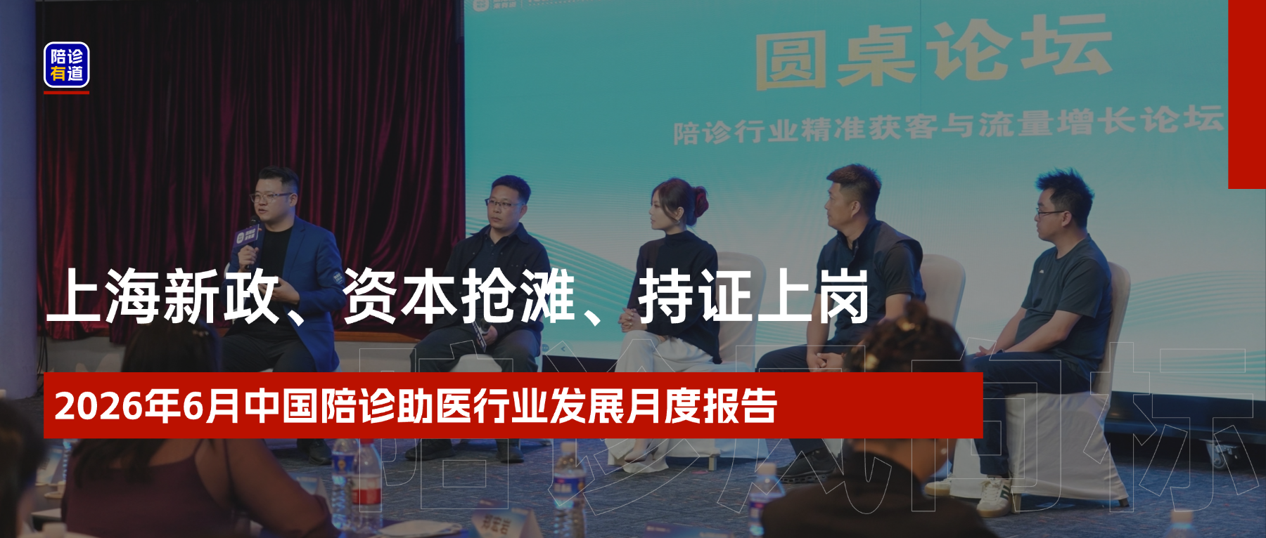 首发｜2026年6月中国陪诊助医行业发展月度报告