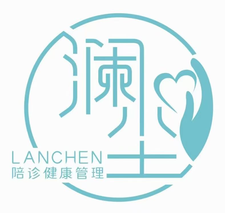 澜尘陪诊