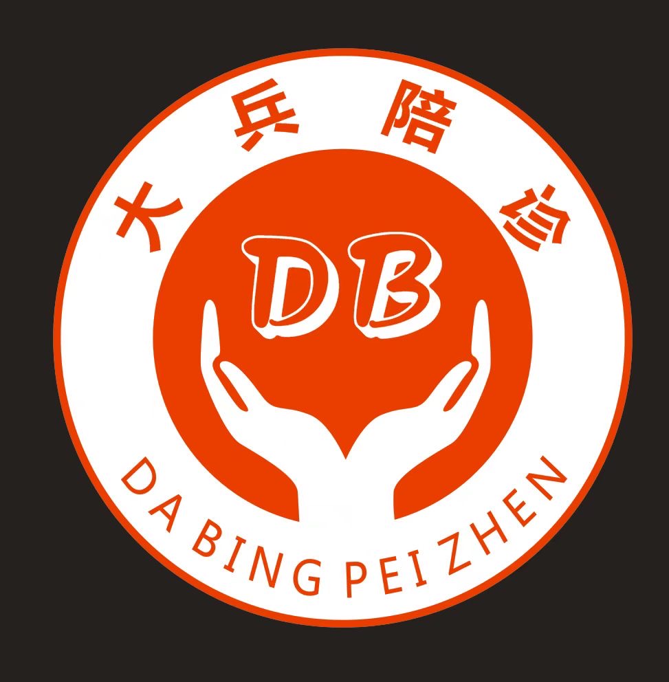 大兵陪诊