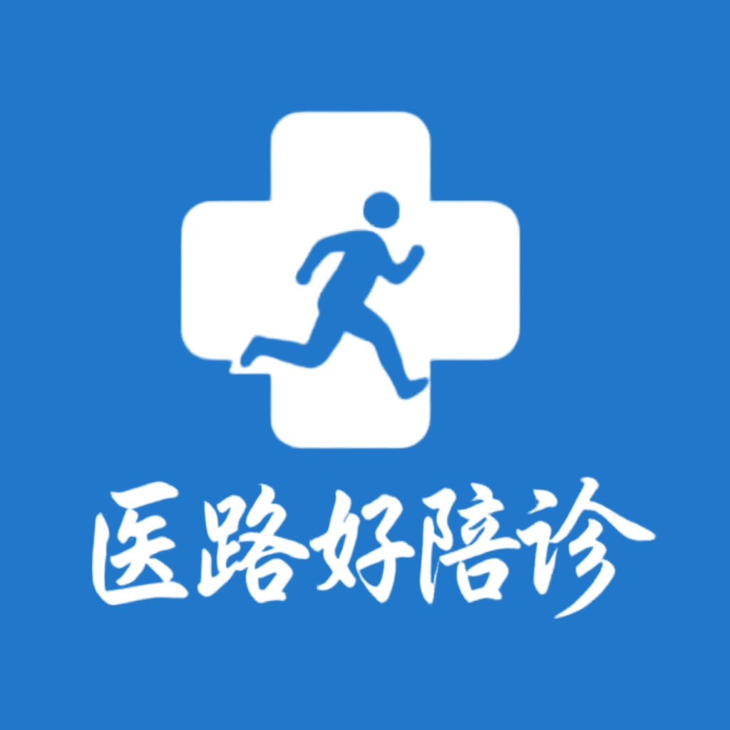 医路好陪诊