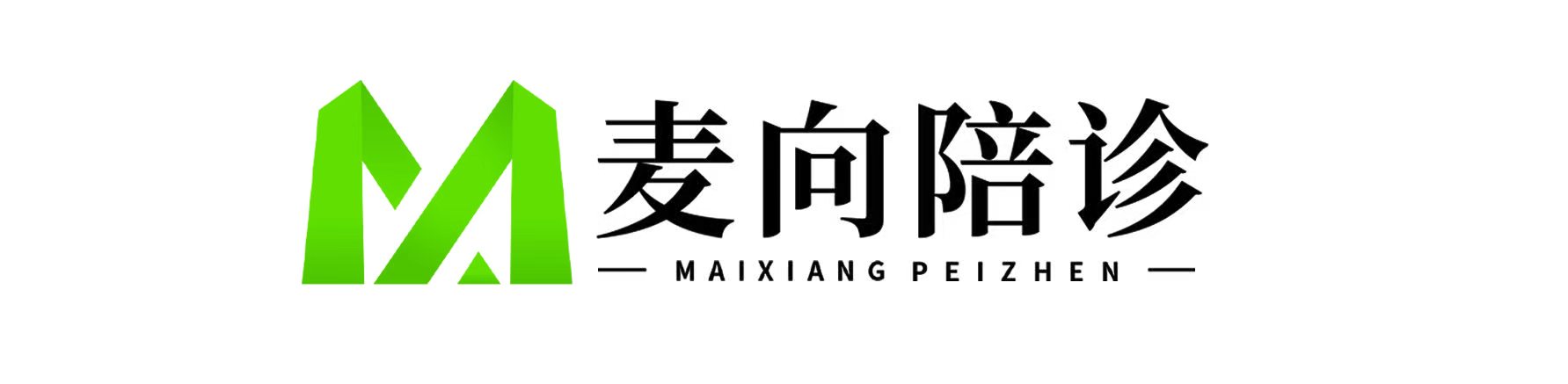 麦向陪诊