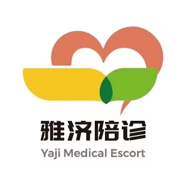 雅济陪诊
