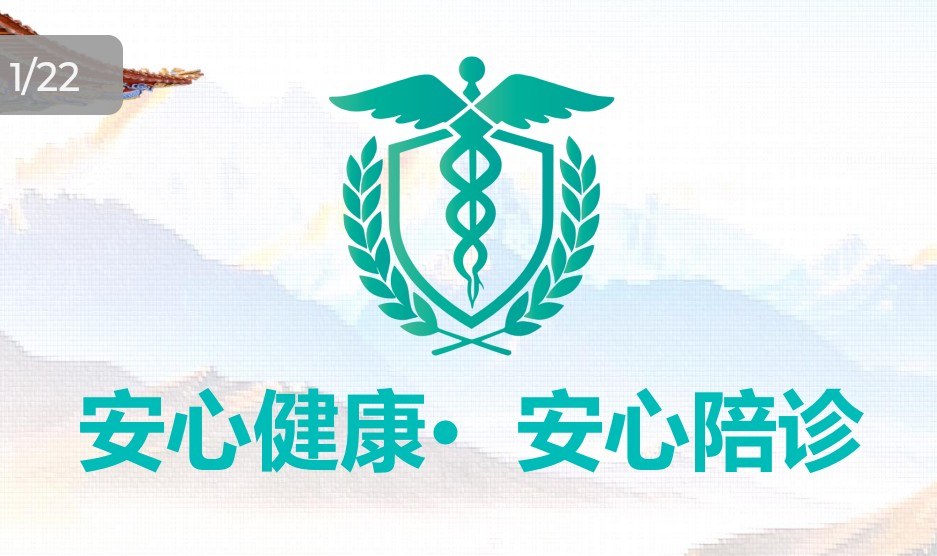 安心健康·安心陪诊