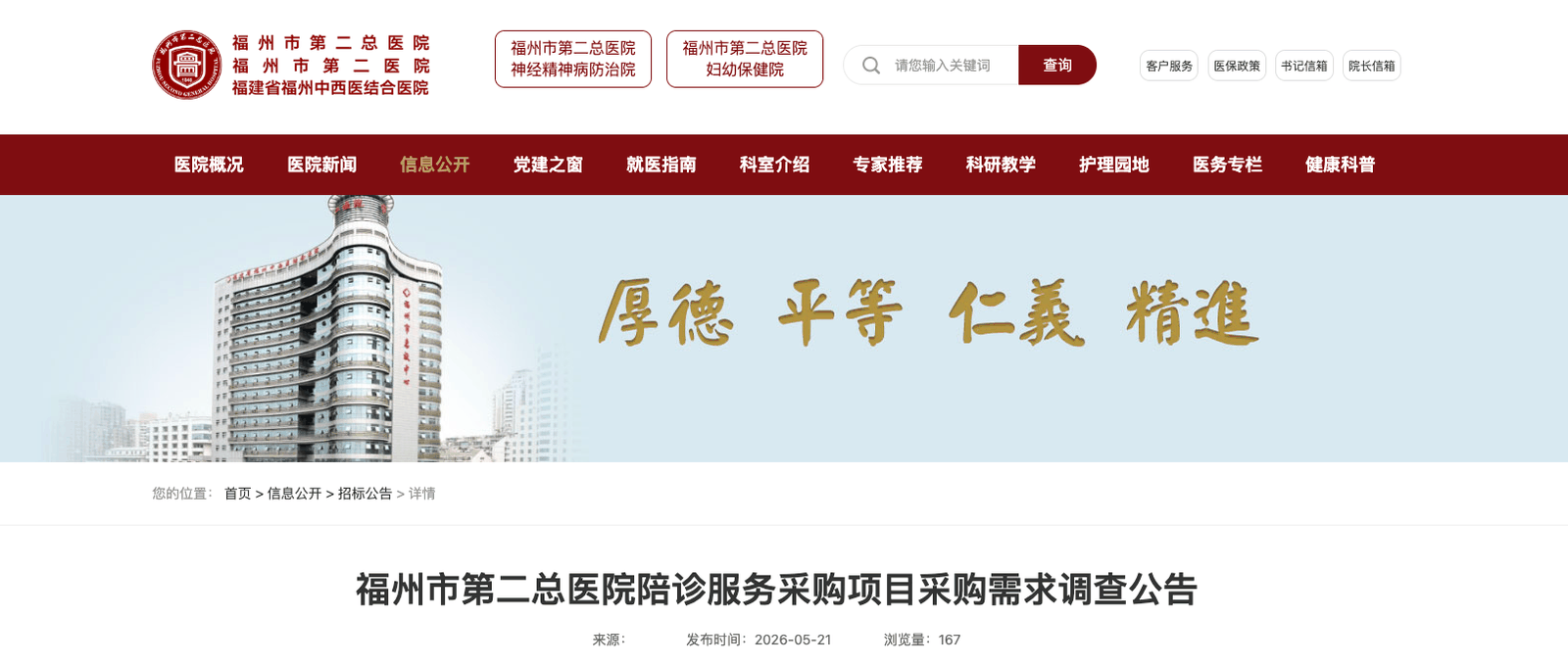 从调研到落地！福州三甲医院正式官宣院内陪诊标准化，15%管理费模式定局