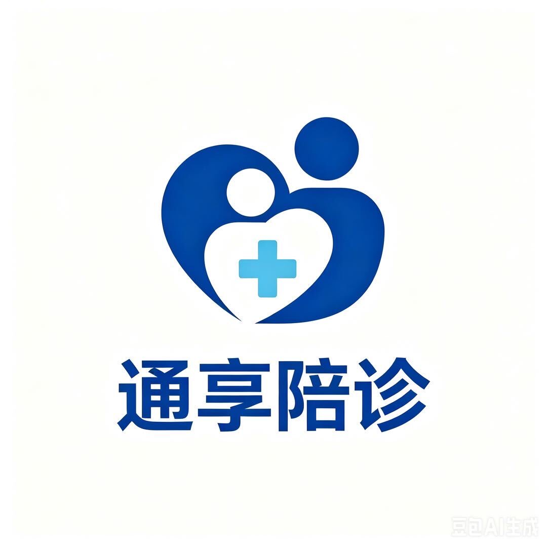 通享陪诊