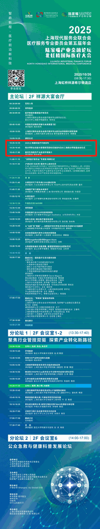 周末有大事！长三角陪诊师联盟启动仪式-在沪启航