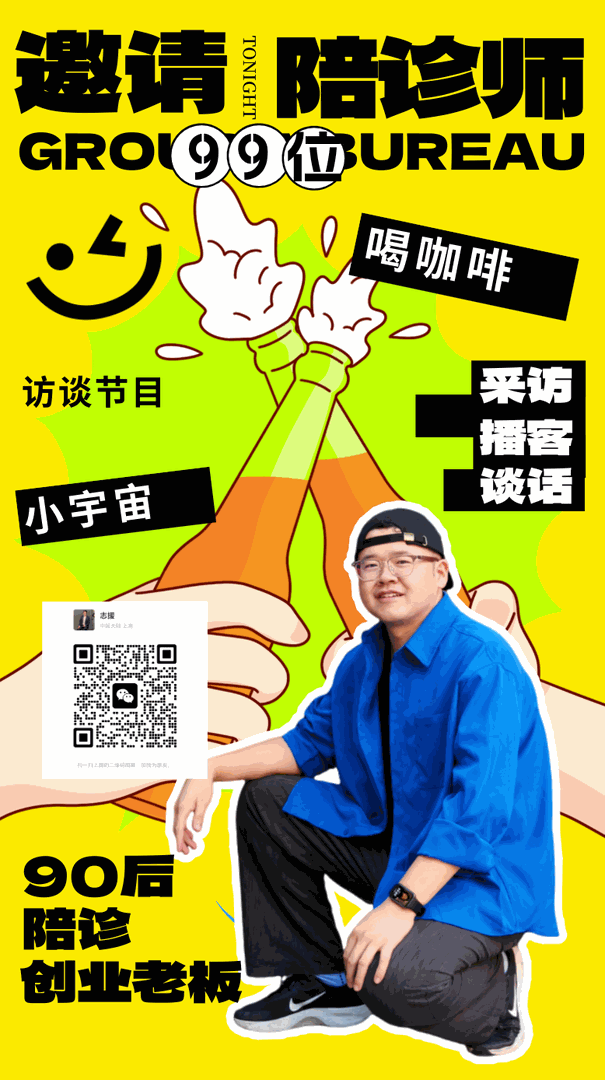 邀请99位陪诊师喝咖啡
