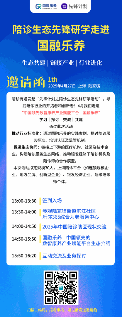 陪诊生态先锋计划之康养研学走进国融乐养（首期）