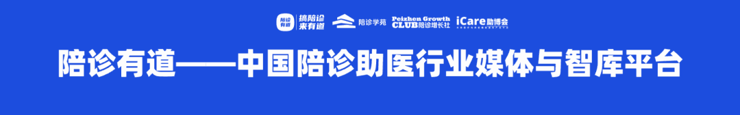 陪诊风向标｜2026年1月中国陪诊助医行业发展月度报告