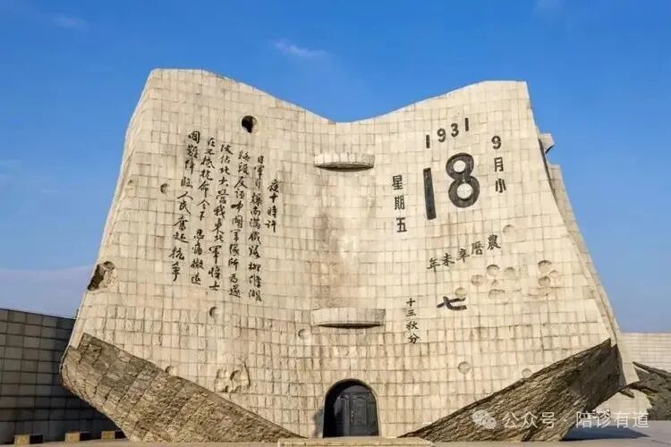 历史上的今天｜1931年9月18日，永不敢忘“九·一八”