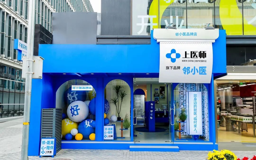 医疗服务改革践行者｜上医师——“互联网医疗-就医服务-先进医疗-送药到家”【2025成都论坛嘉宾及参展企业】