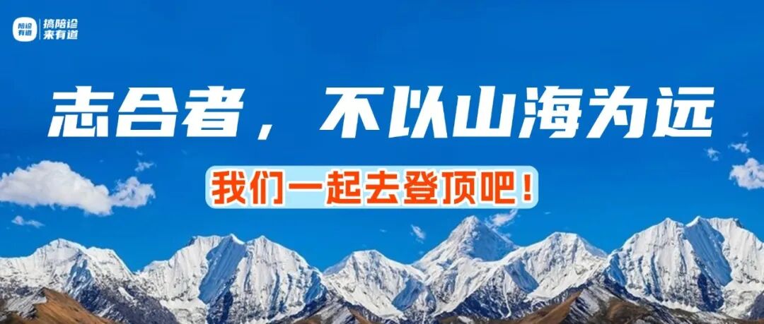志合者，不以山海为远！我们一起去登顶吧！陪诊有道2025年半年度工作复盘！
