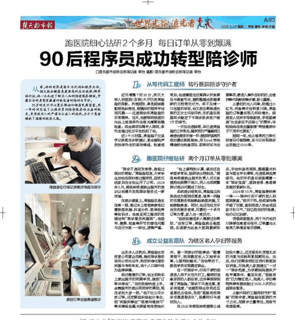 湖北陪诊｜跑医院细心钻研2个多月 每日订单从零到爆满 90后程序员成功转型陪诊师