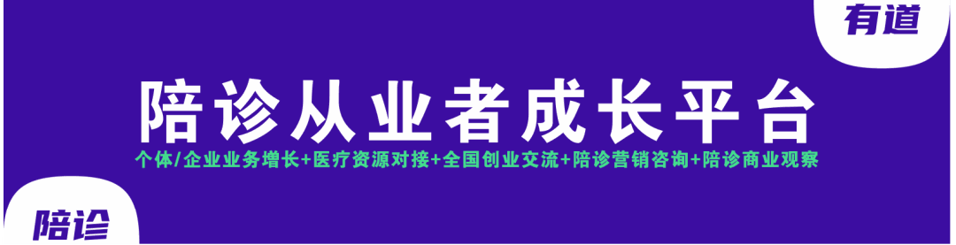 陪诊有道——招募全国20个北京、上海、广州、深圳、成都、重庆、杭州等城市陪诊从业者及创业搭子会员社群招募#10000名！