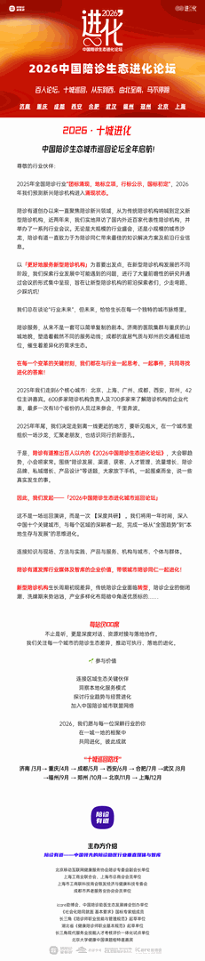 2026，我们决定走进你的城市——2026中国陪诊生态进化城市巡回论坛