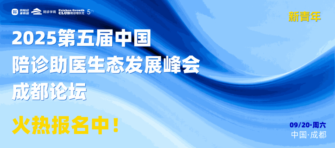 基金携手陪诊助医收官｜长宁区代表处“为爱相伴——就医陪护，我们在行动”聚力计划圆满收官