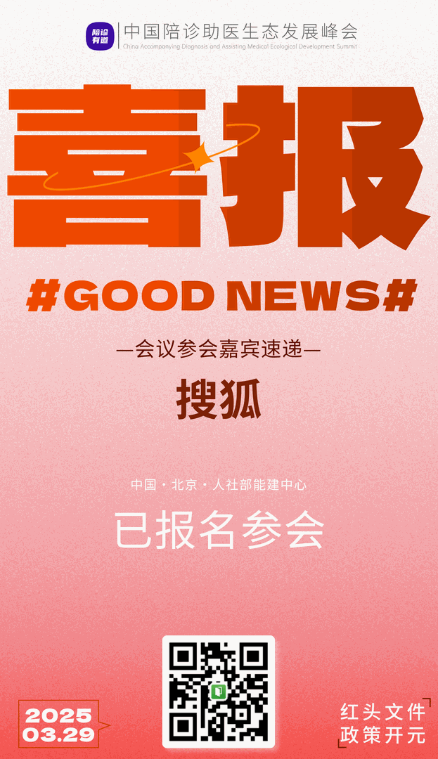 北京陪诊行业闭门交流会！参会嘉宾喜报第五波！