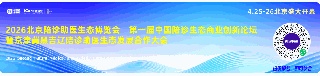 又一巨头入场！小橙集团标杆引领，陪诊业的裂变迭代与高质量发展新生