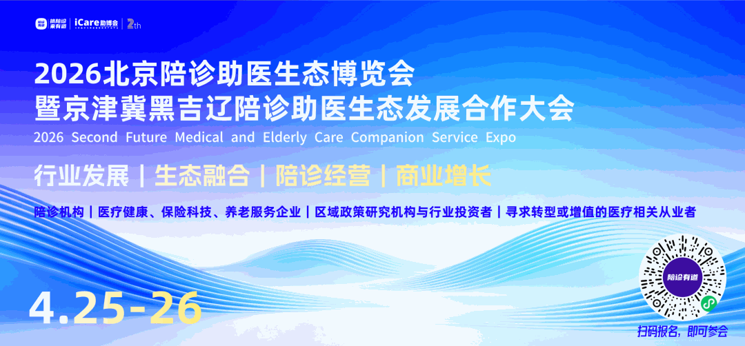5月1日新规落地：陪诊行业生死洗牌，创业者必看的合规盈利指南