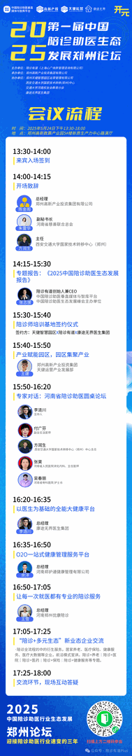 中原聚势！陪诊行业新篇章！重磅启幕！中国陪诊助医生态发展论坛郑州开讲，产、学、医、法、企跨界共筑健康新未来！