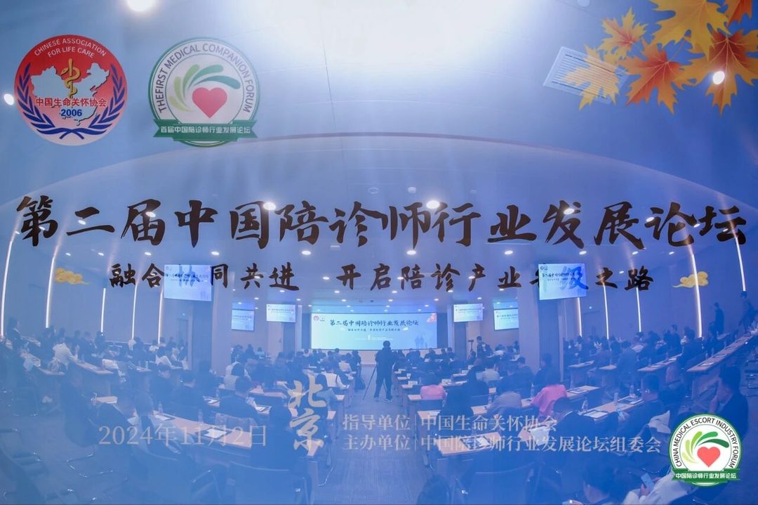 祝贺中国陪诊师行业发展论坛圆满举办！！！