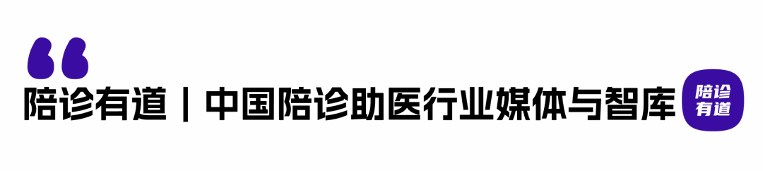 邀请函｜为什么要参加“第六届中国陪诊助医生态发展峰会大湾区论坛”？