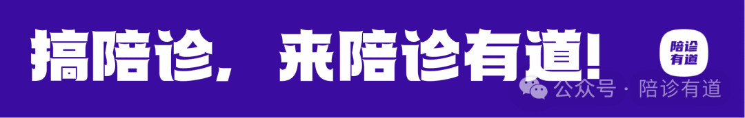 2024年8月陪诊行业最前沿政策、模式、新闻汇总#搞陪诊，来陪诊有道！