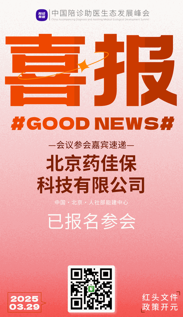 喜报！第三波！北京论坛倒计时八天