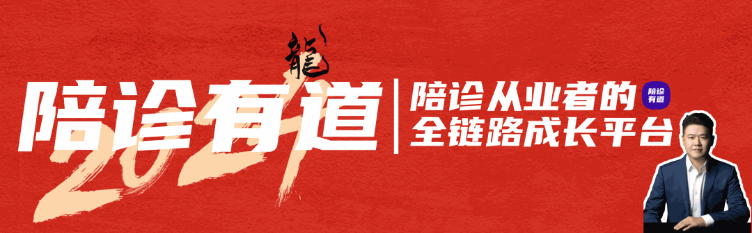 陪诊从业者的全链路成长平台4.0星星之火，可以燎原
