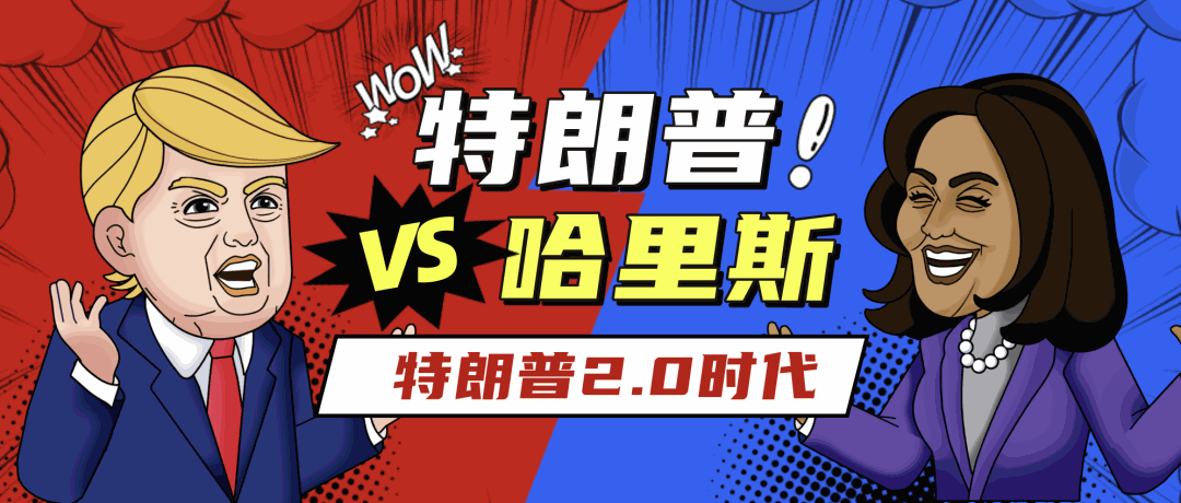 欧阳辉教授：“特朗普2.0”来了，对中国影响几何？