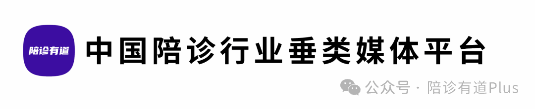 参会指南｜2025中国陪诊助医生态发展之北京交流会