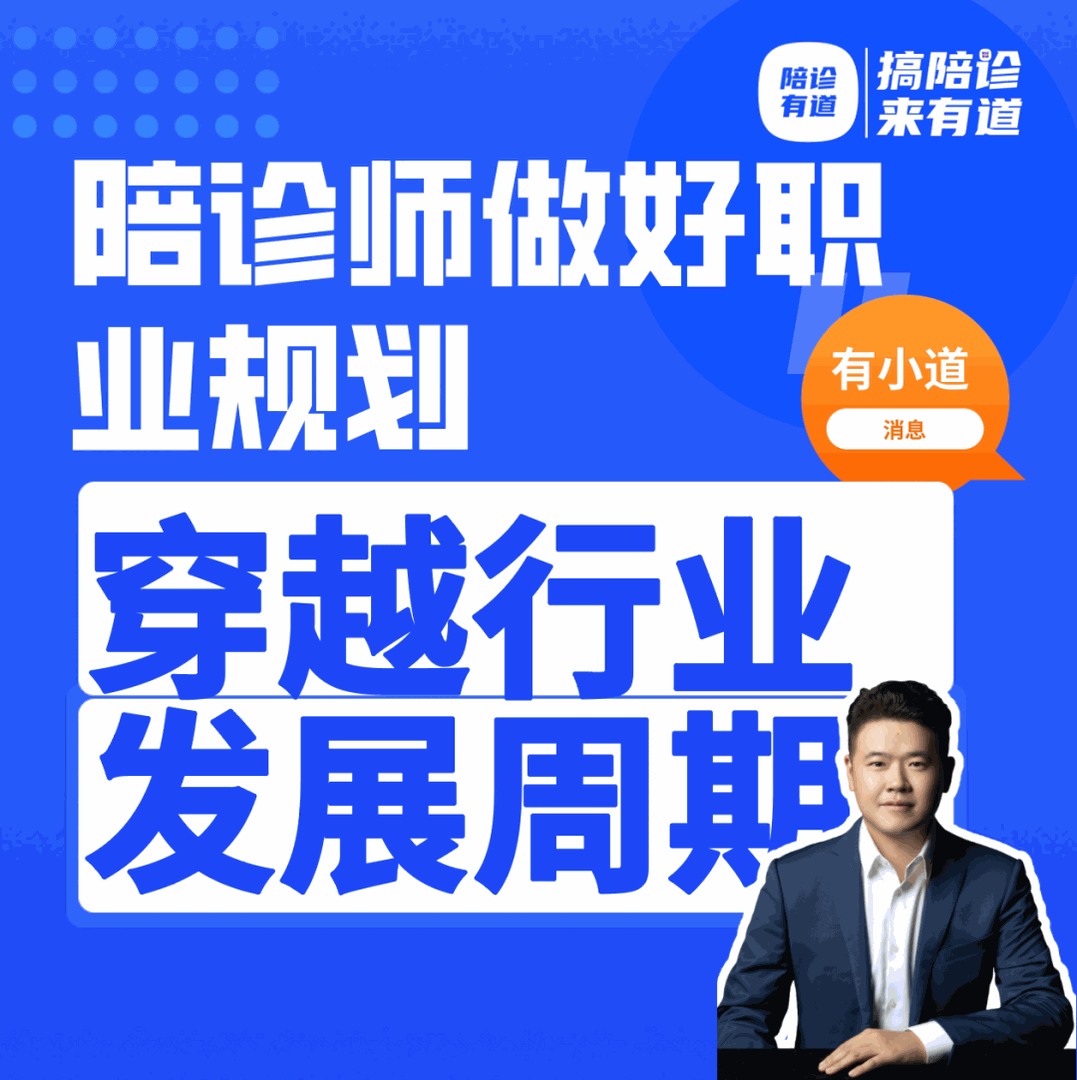 陪诊师做好职业规划，才能穿越行业发展的周期