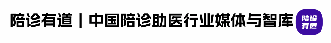 智库观察｜公立医院陪诊2.0新模式解析（上海市宝山区罗店医院）