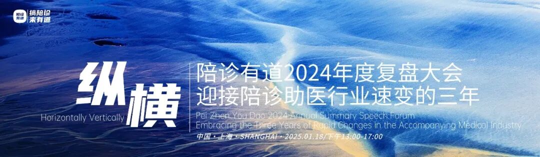 大健康｜打造检、疗、休、护的生态康养圈——绿云陪诊｜2025中国陪诊助医行业大会上海论坛赞助企业】