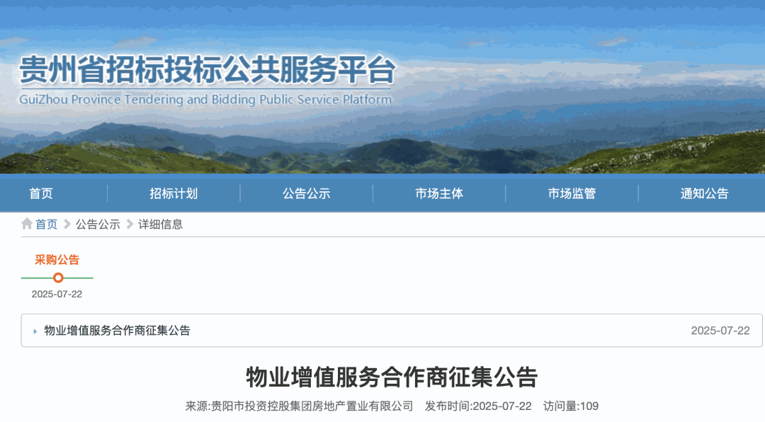 物业增值服务合作商征集公告——陪诊