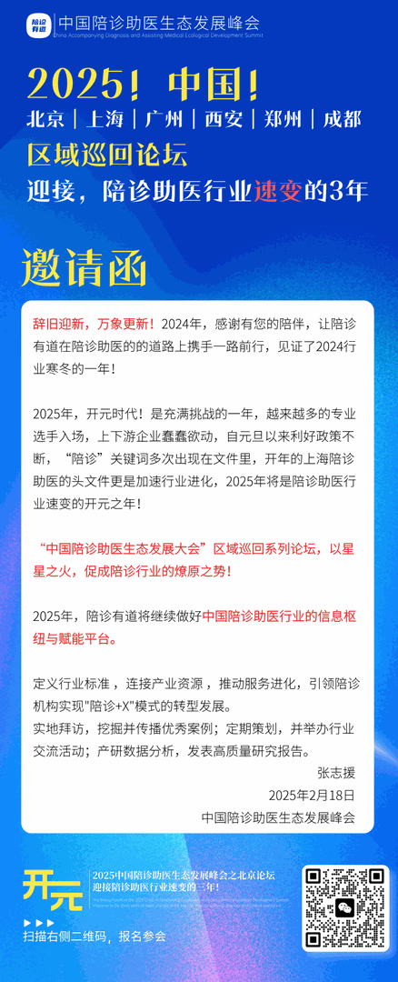 六城论坛时间定档！以星星之火，促陪诊生态成燎原之势！中国陪诊助医生态发展峰会区域巡回论坛！官宣定档了！