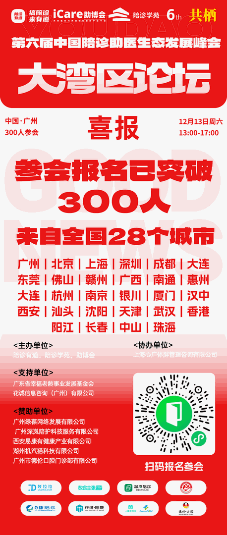 全国28个城市300多位齐聚广州大湾区论坛！