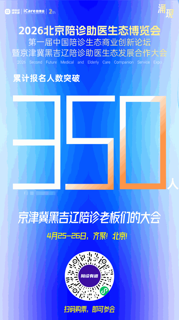 报名破 350 人！2026 北京助博会热度拉满