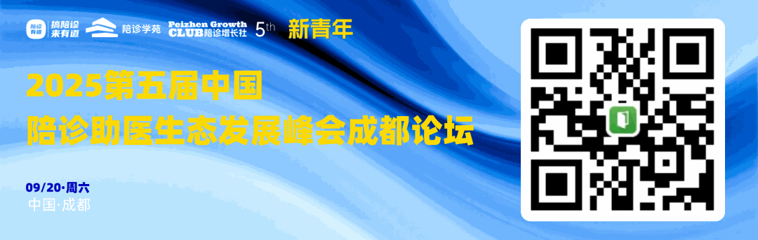 e康陪诊｜一站式智慧就医陪诊平台+自建互联网医院【2025成都论坛嘉宾及参展企业】