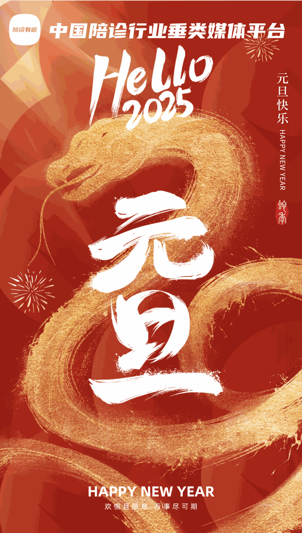 2025年！新年快乐！