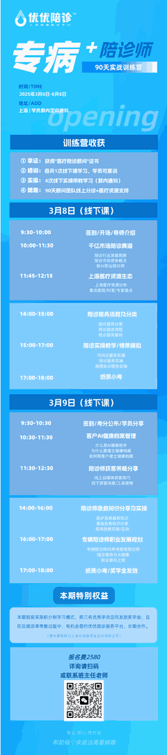 优优陪诊｜专病陪诊师训练营3.8-9号开班