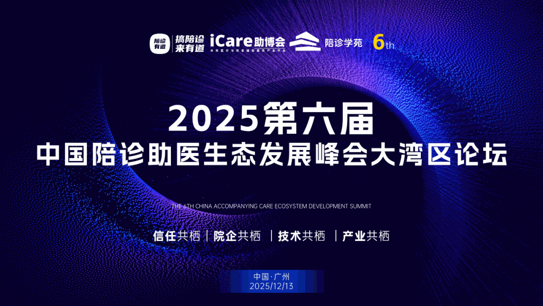 议程公布及参会指南｜广州论坛活动介绍、签到、交通、酒店等信息，请仔细阅读建议收藏！