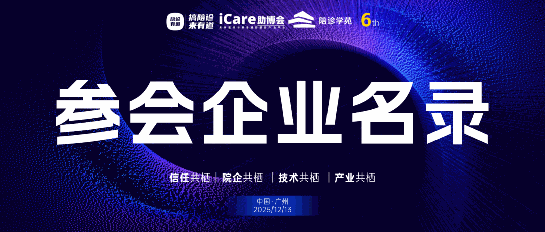 150+参会企业名录揭秘！聚焦银发经济、互联网医疗、医药、大健康、流量渠道及增长等渠道都有哪些公司？