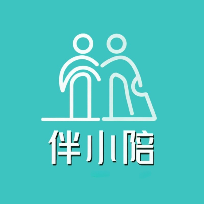 伴小陪