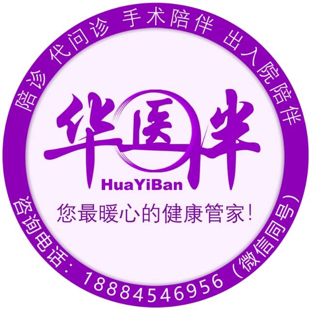 华医伴陪诊