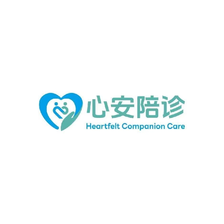 北京心安陪诊