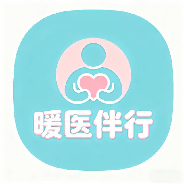暖医伴行陪诊